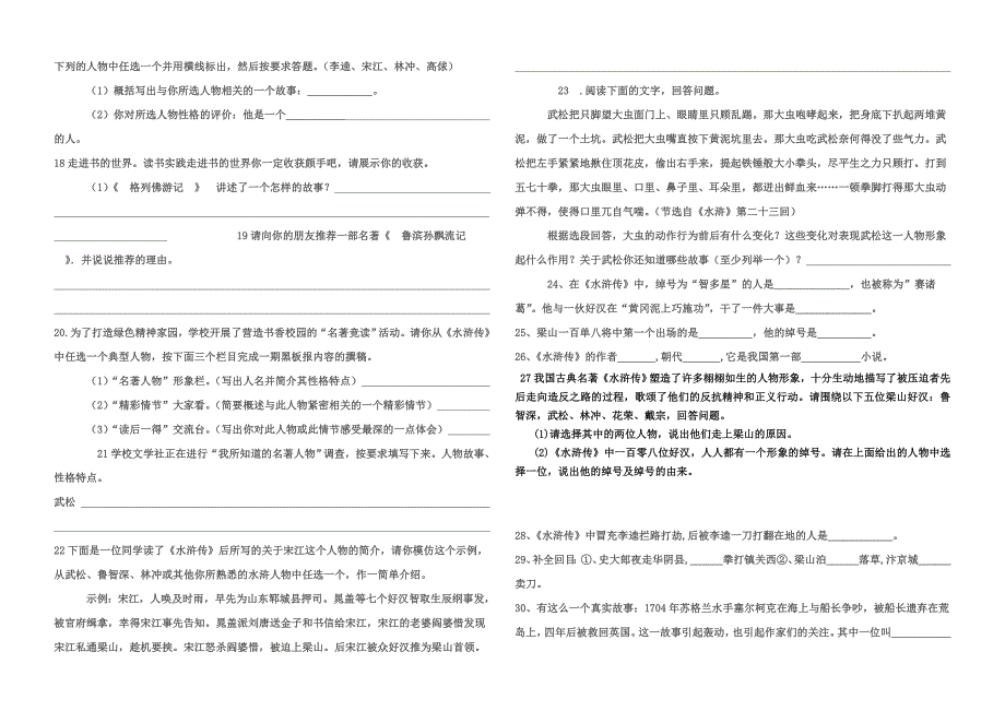 八年级名著阅读.doc_第3页