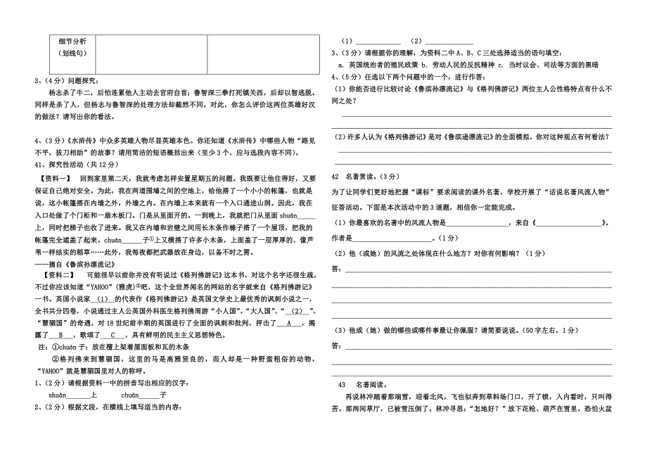 八年级名著阅读.doc_第5页