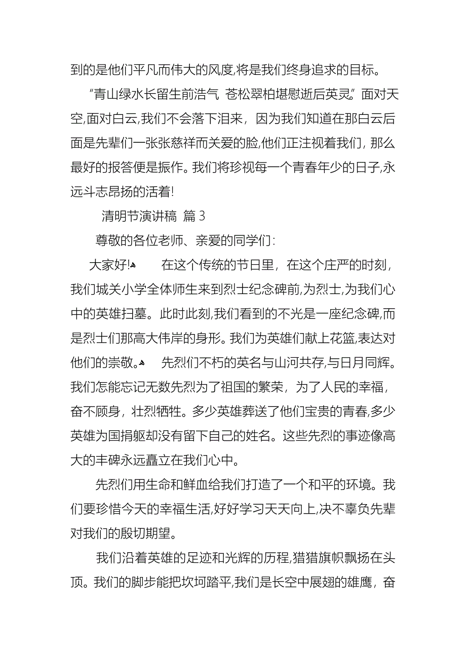 清明节演讲稿合集5篇_第3页