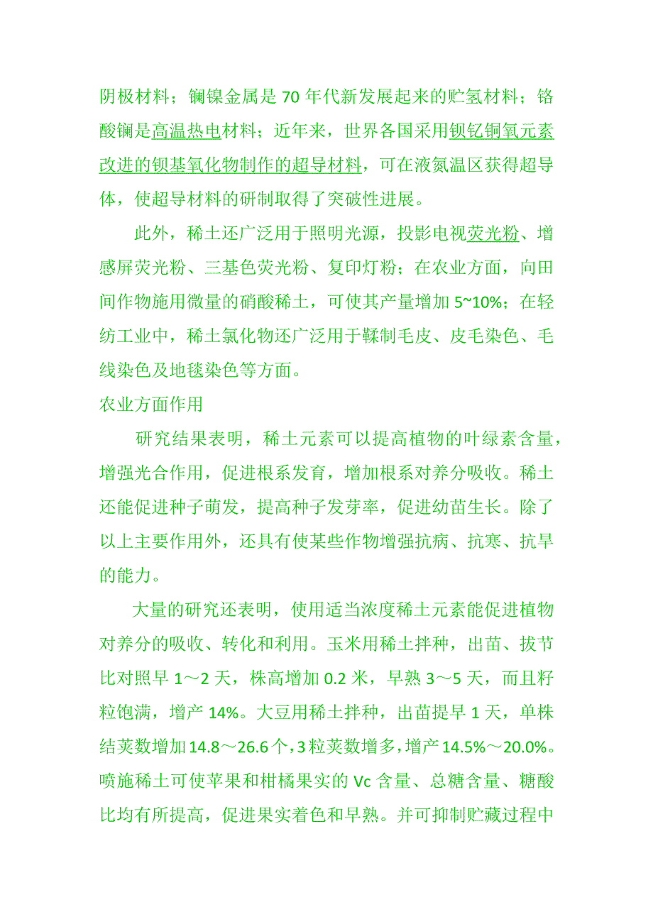 稀材料相关介绍.doc_第3页