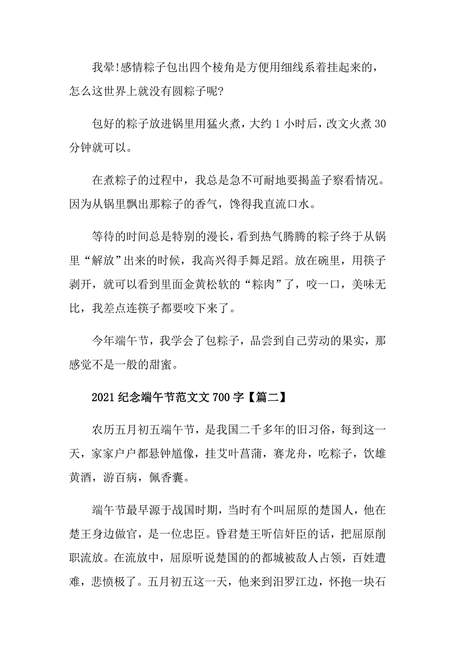 2021纪念端午节范文文700字_第2页