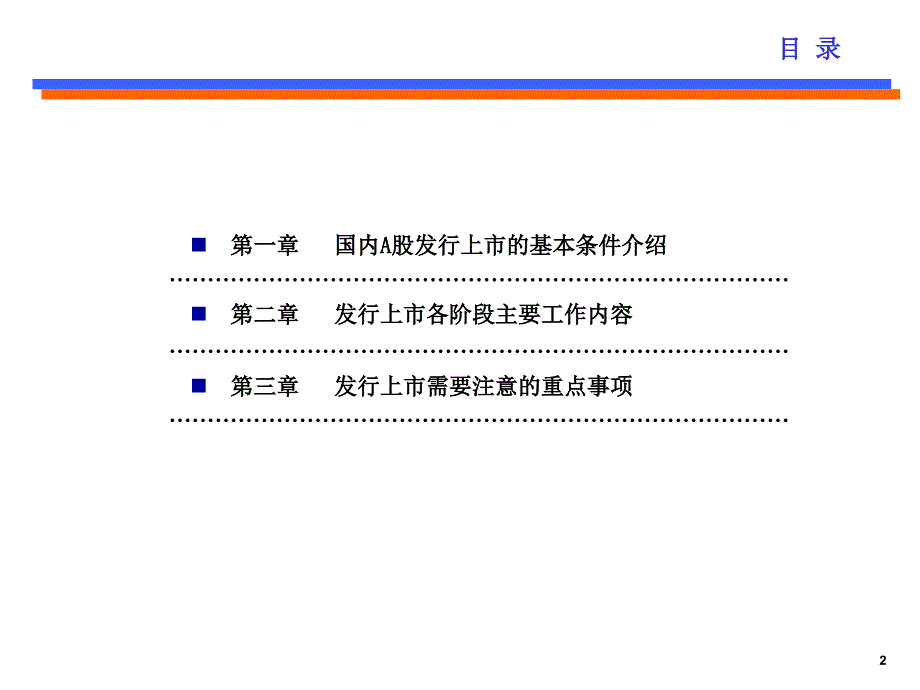 IPO项目流程及关注问题概要_第2页