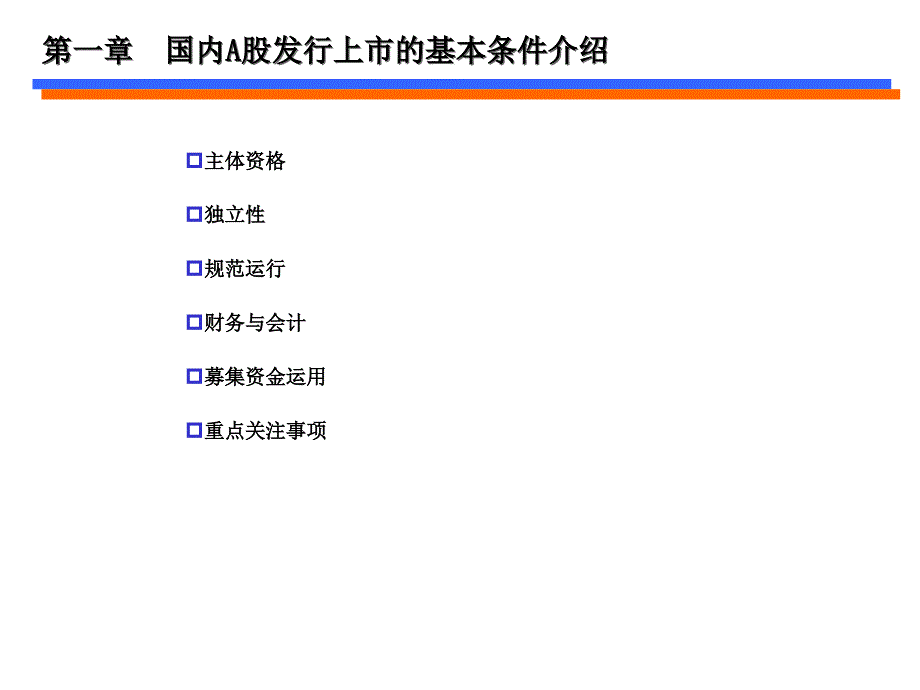 IPO项目流程及关注问题概要_第3页