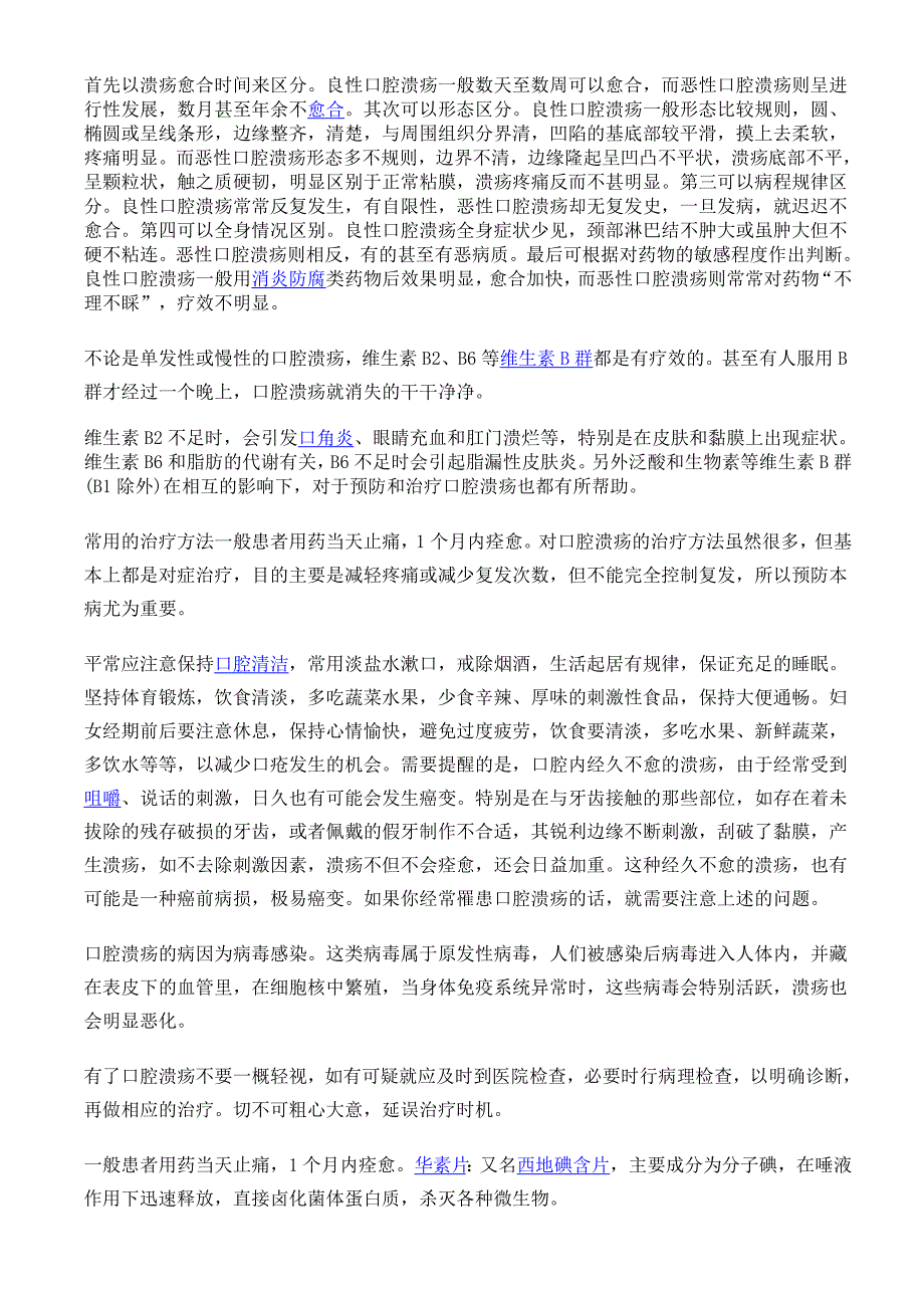 口腔溃疡治标方法和预防89966.doc_第2页