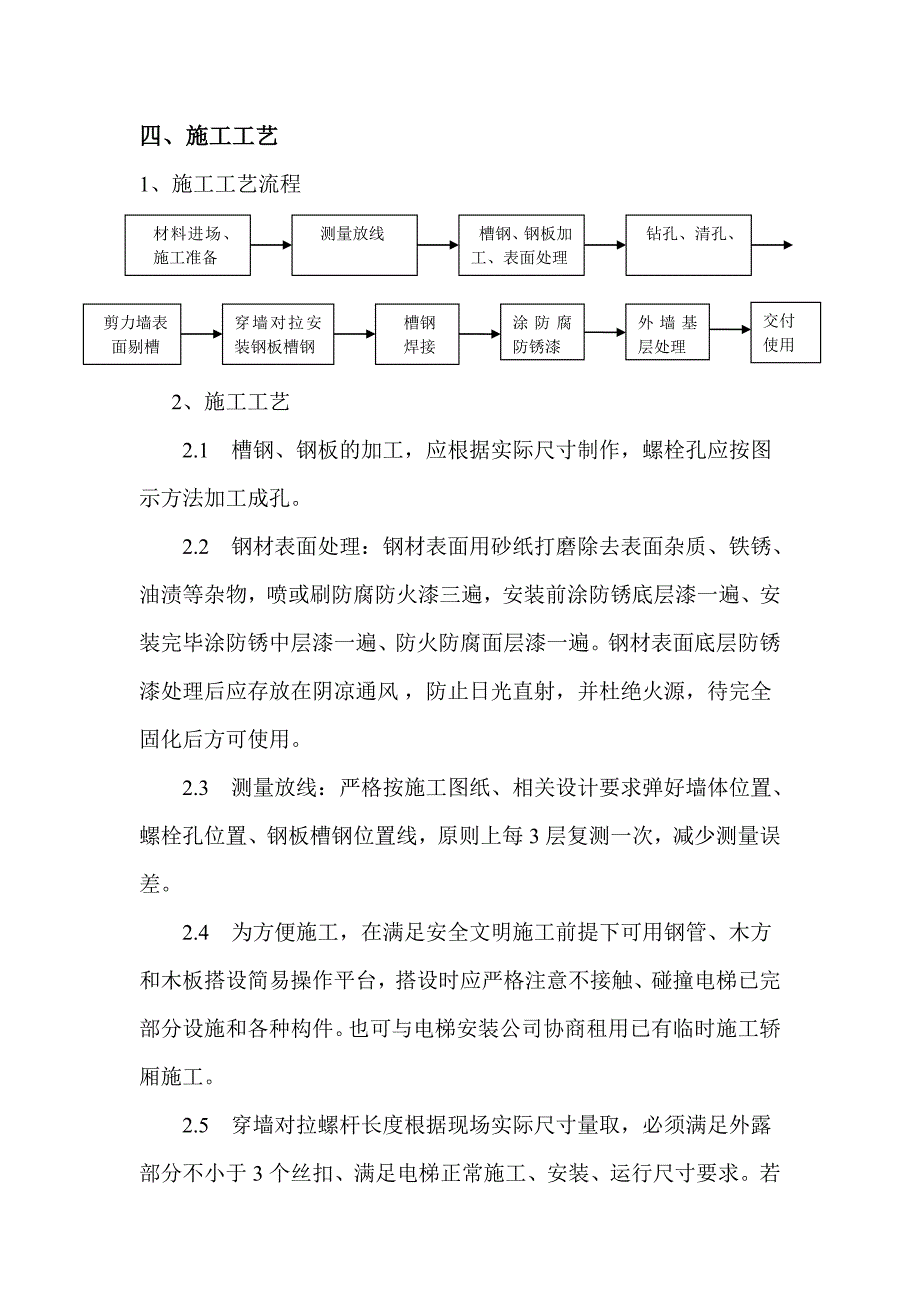 电梯井道圈梁加固施工方案(共8页)_第5页