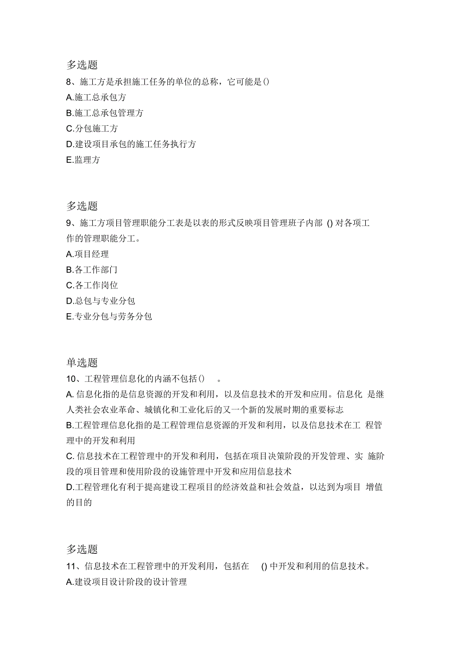 2019年上海市建筑工程项目管理,深圳市建筑工程项目管理精选题7173_第3页