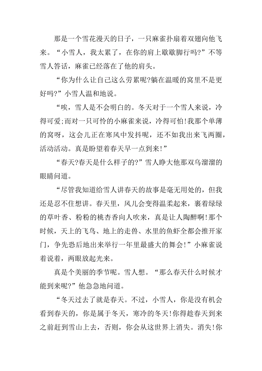 2023年八岁宝宝睡前故事精选5篇_第2页