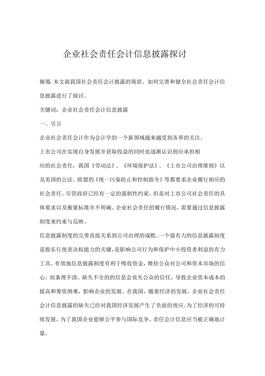 企业社会责任会计信息披露探讨_第1页