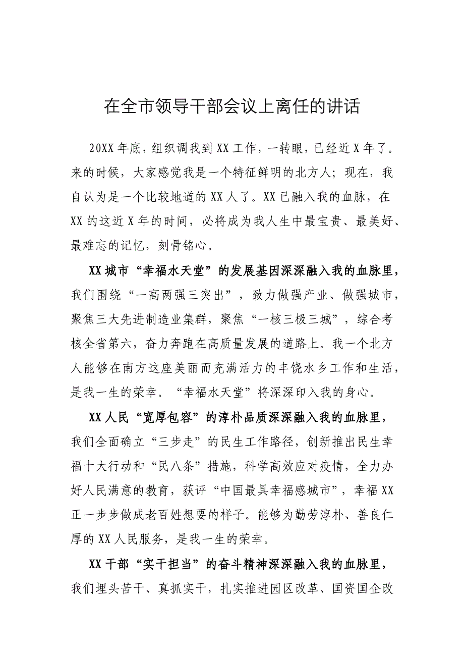 在全市领导干部会议上的讲话_第1页