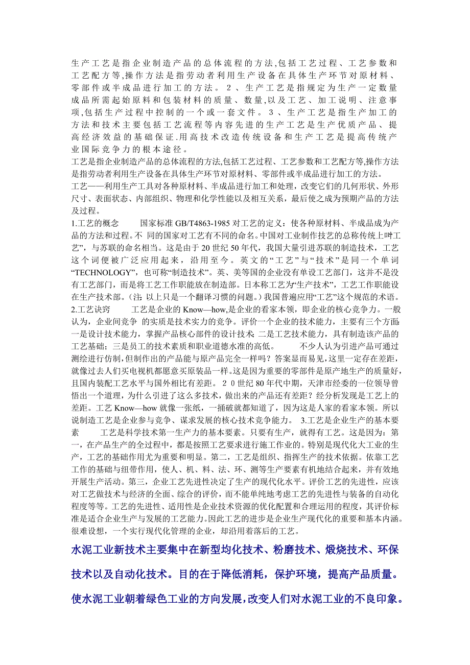 什么是生产工艺.doc_第1页