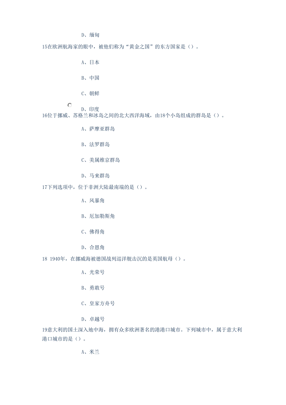 第六届海洋知识竞赛真题_第4页