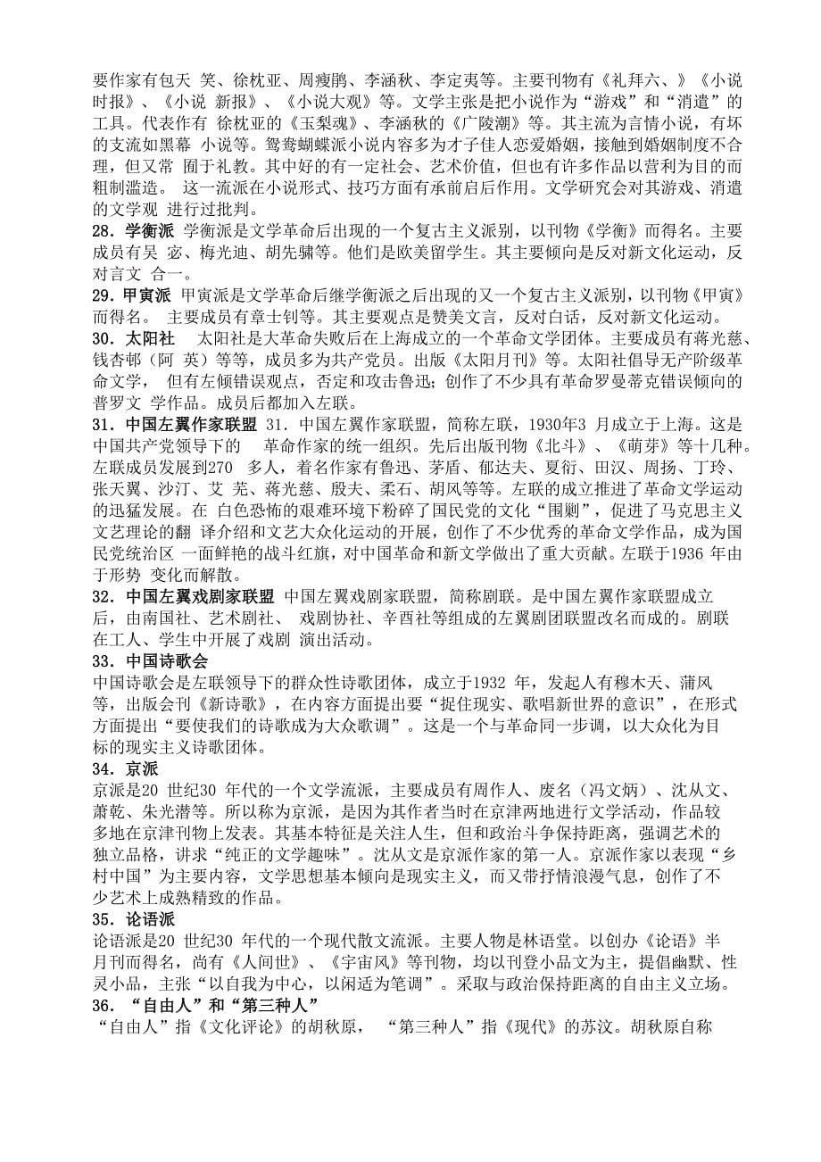 现代文学史名词解释及答案最新_第5页