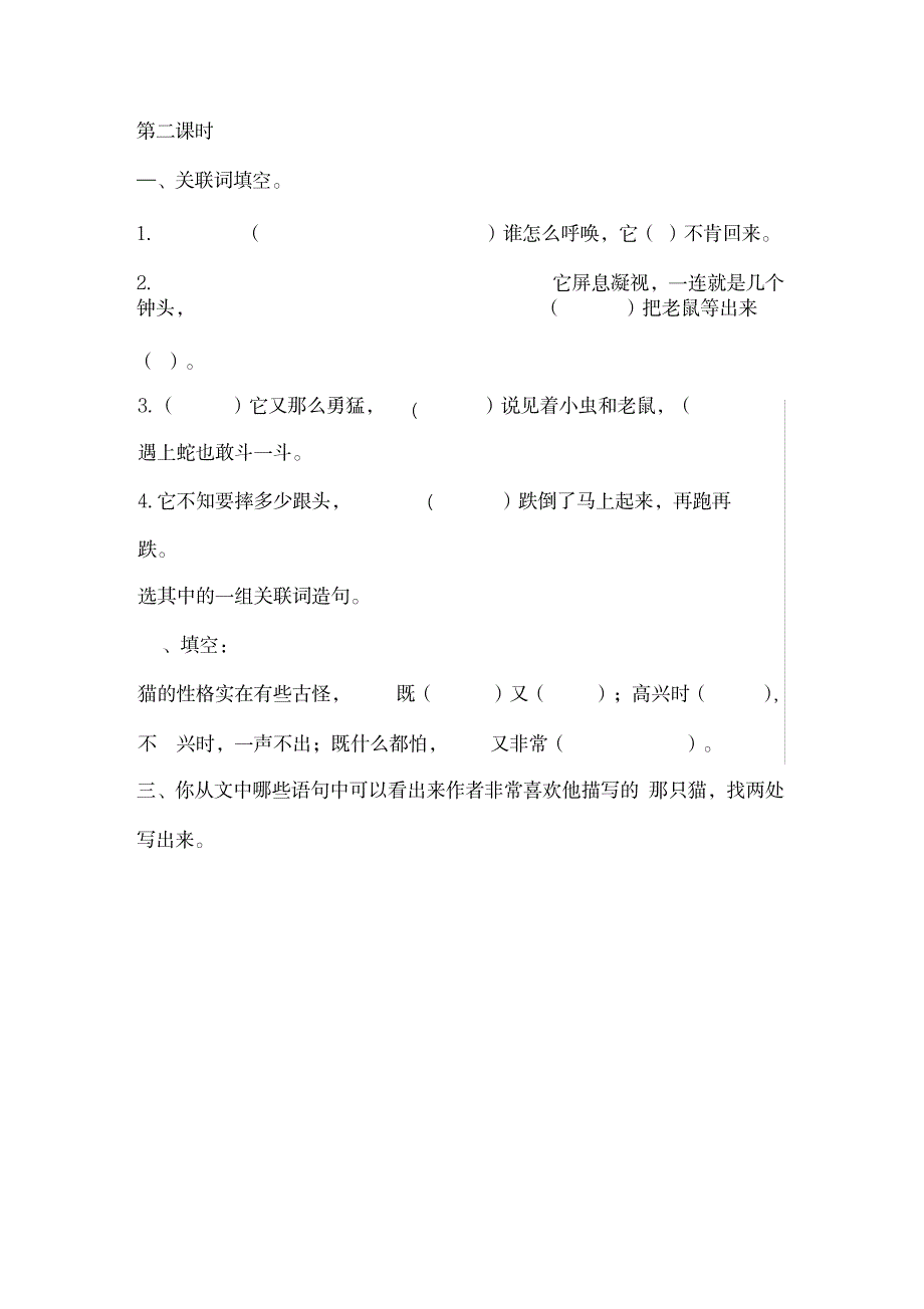 部编人教版四年级语文下册第四单元课时练1_第3页