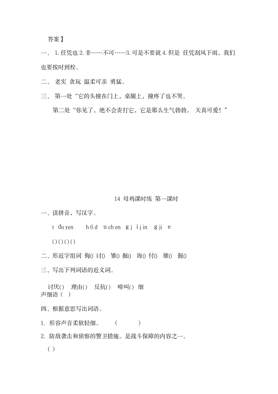 部编人教版四年级语文下册第四单元课时练1_第4页