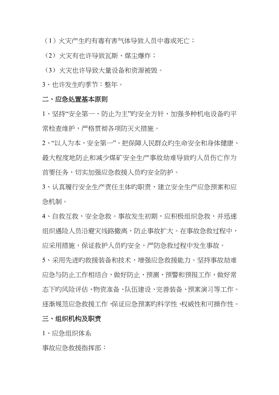 2023年煤矿井下火灾事故应急预案_第3页