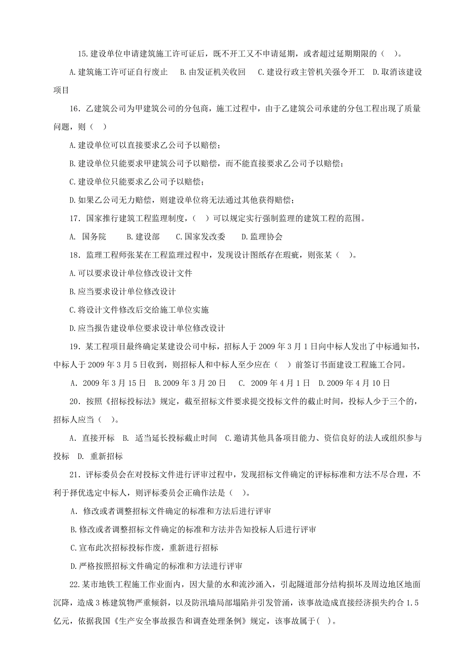 冲刺班法规测试题_第3页