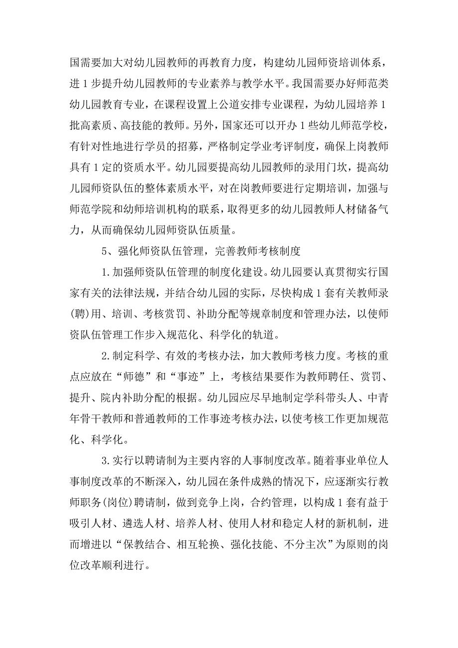 幼儿园师资队伍建设汇报材料_第4页