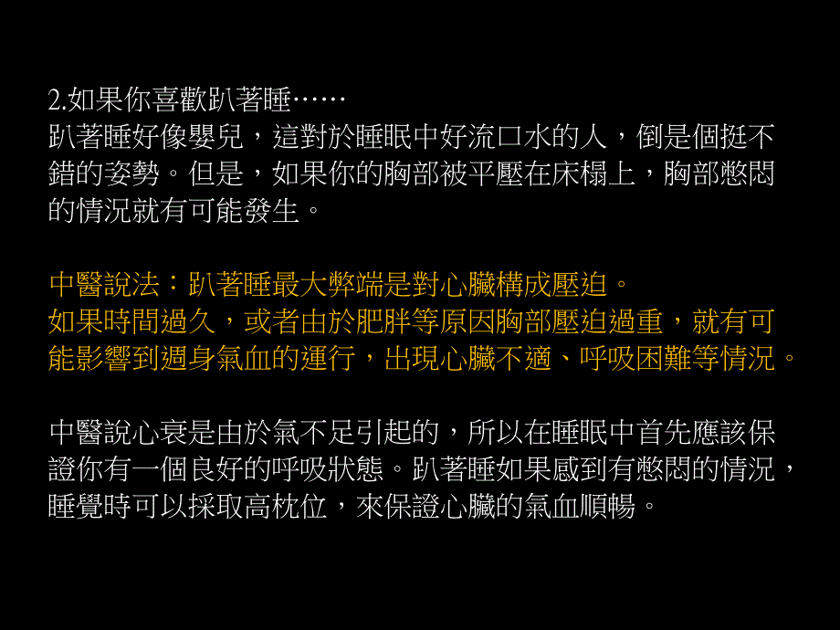 284.睡眠要訣_第4页