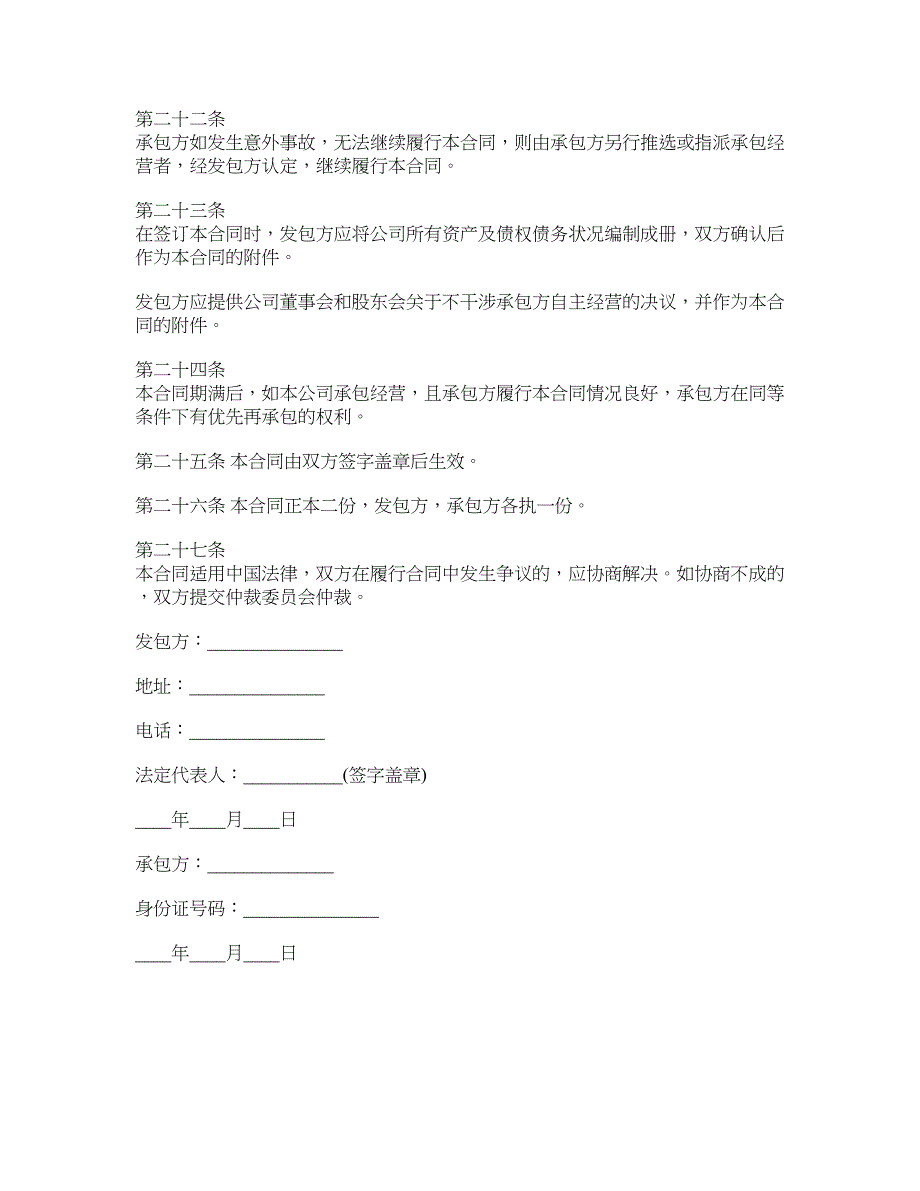 公司承包合同范文_第4页