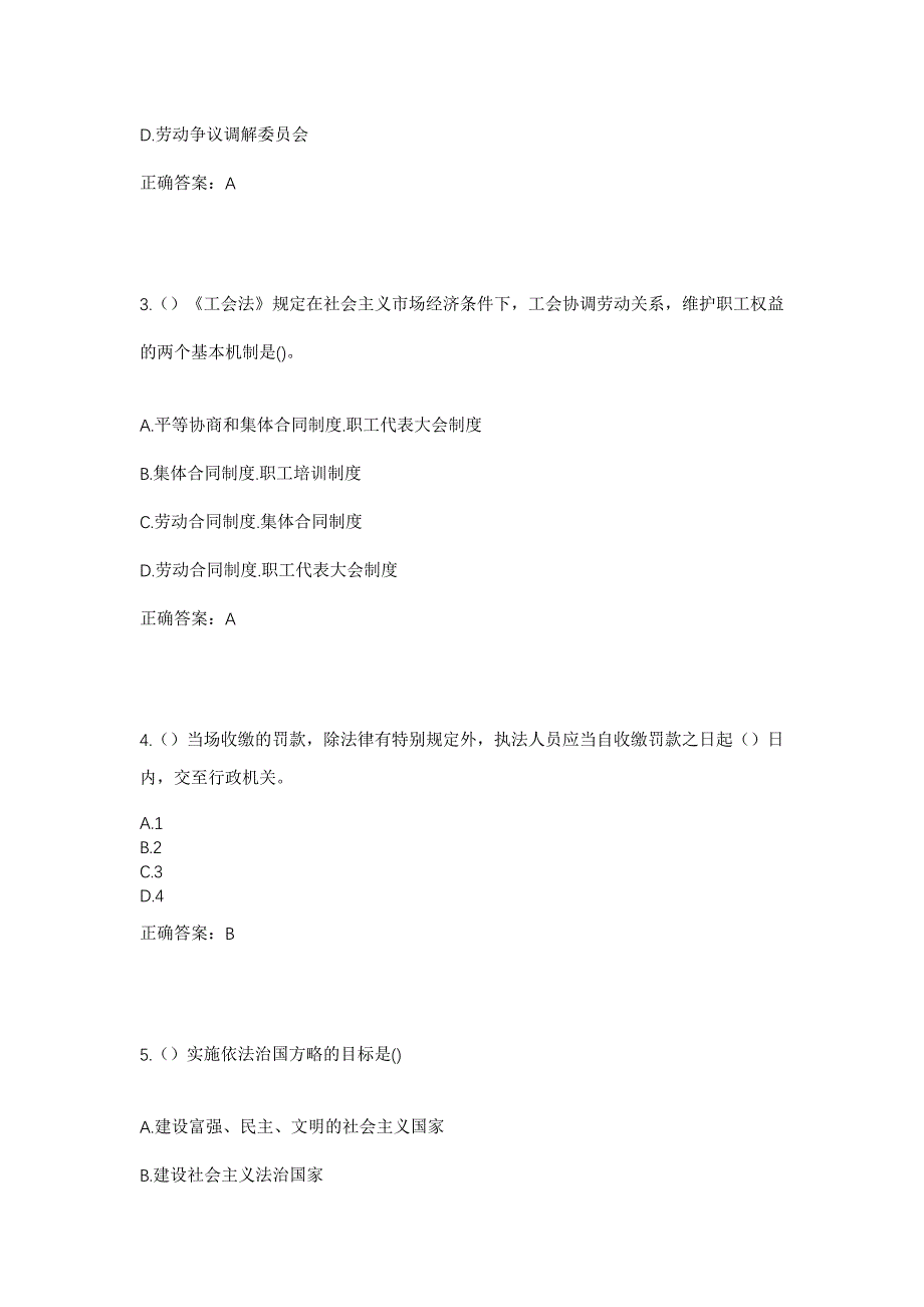 2023年浙江省湖州市吴兴区南太湖高新区后林村社区工作人员考试模拟题含答案_第2页