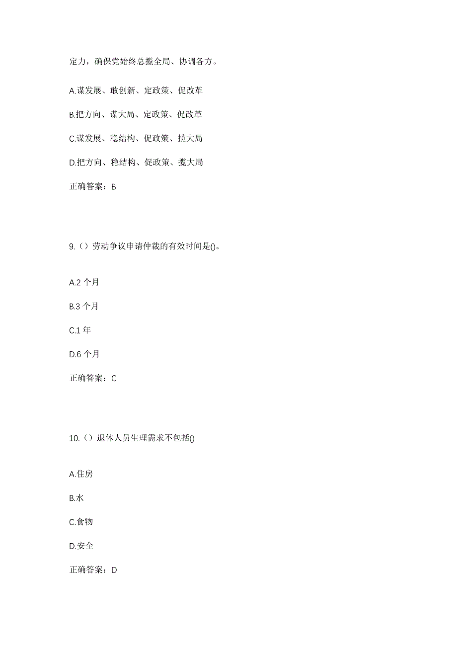 2023年浙江省湖州市吴兴区南太湖高新区后林村社区工作人员考试模拟题含答案_第4页