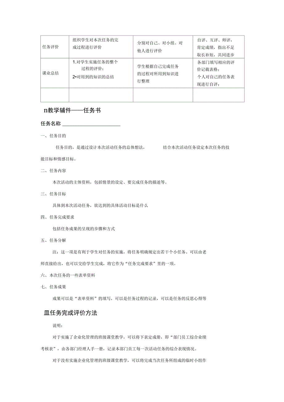 任务驱动教学法教案模板_第2页