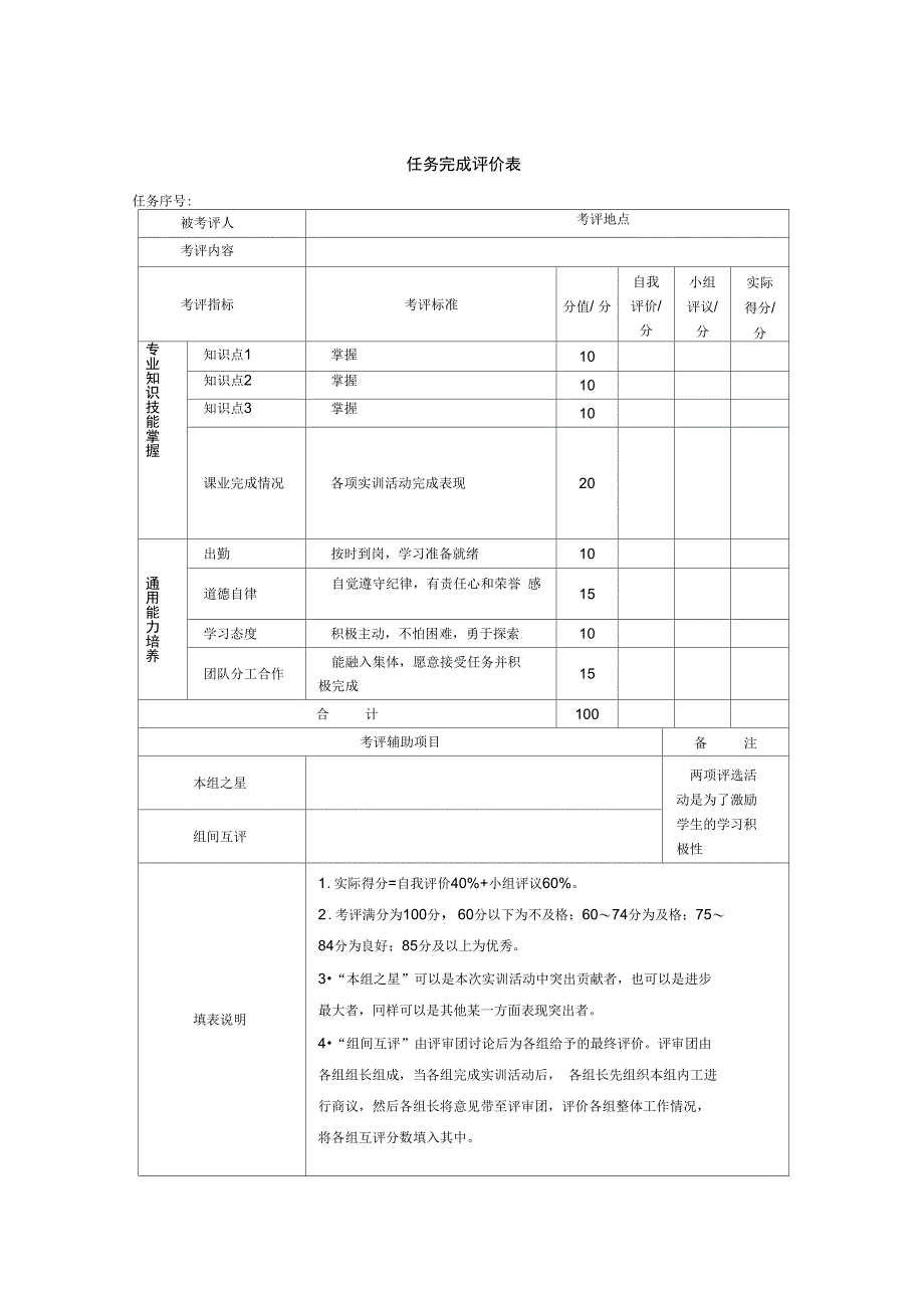 任务驱动教学法教案模板_第4页