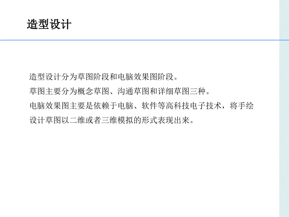 产品系统设计培训资料_第2页