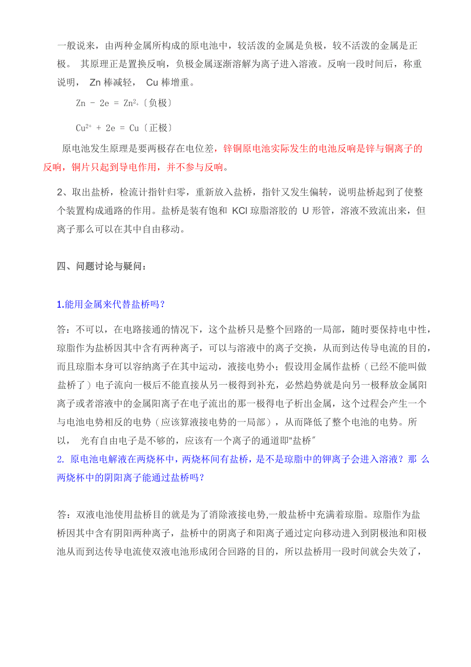 原电池中的盐桥的作用与反应本质_第2页