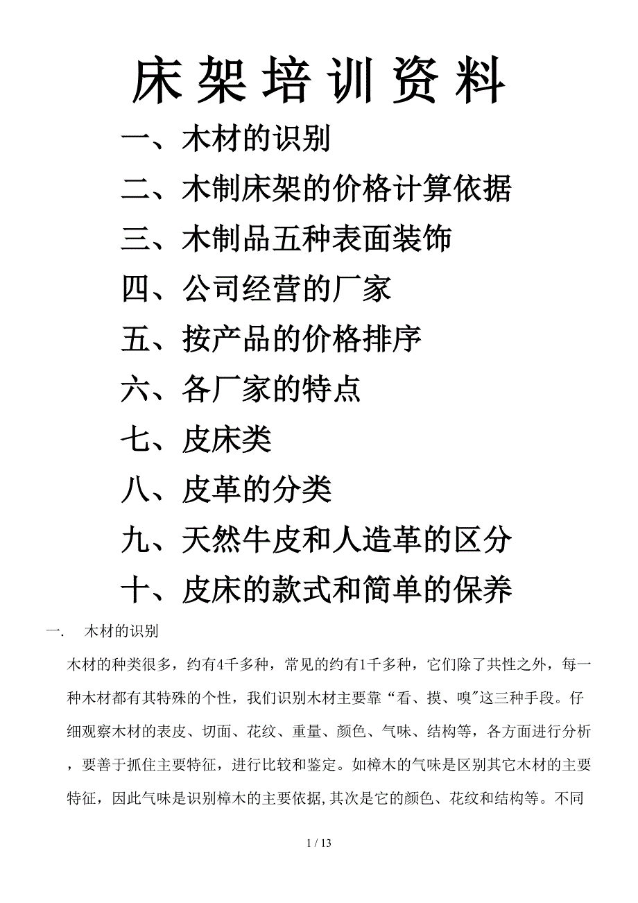 床架培训资料全版_第1页