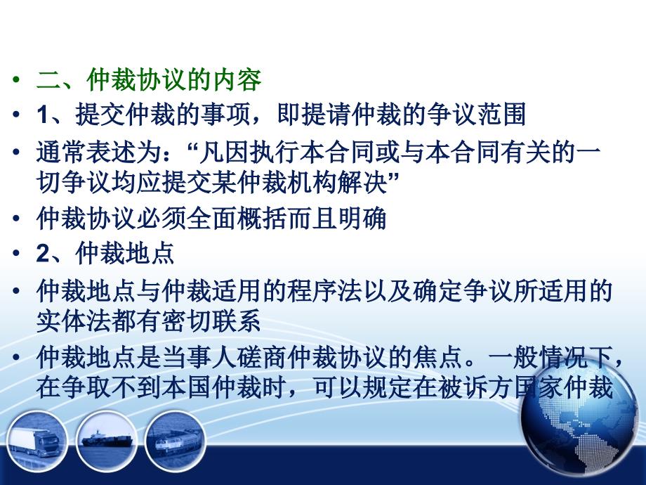 国际商事仲裁协议PPT课件_第3页