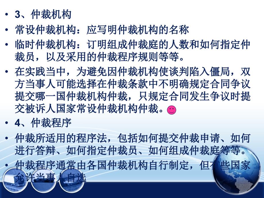 国际商事仲裁协议PPT课件_第4页