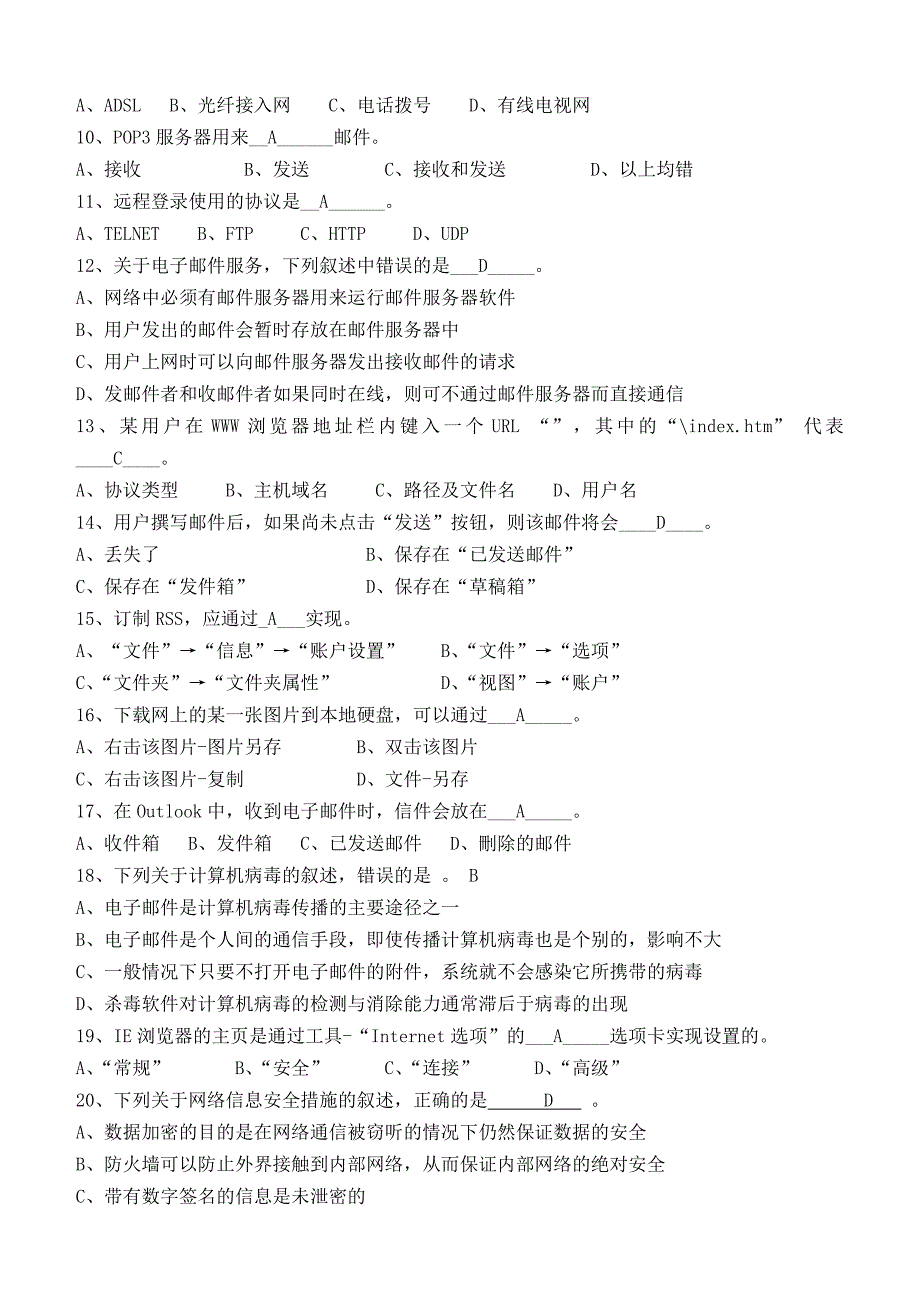 计算机应用基础(专科类)第3阶段测试题3b答案_第2页