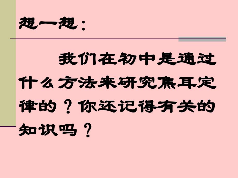 焦耳定律(课件)_第3页