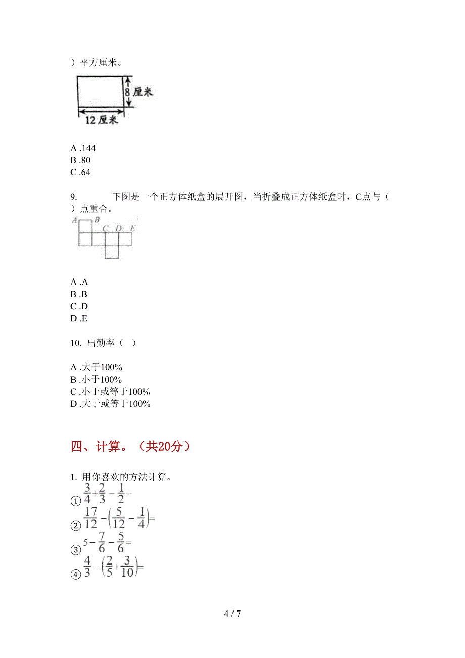 翼教版六年级数学上册第一次月考统考试卷.doc_第4页