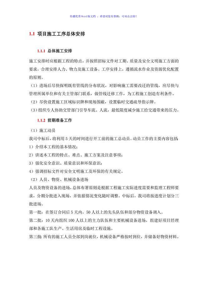 项目施工工序总体安排word版