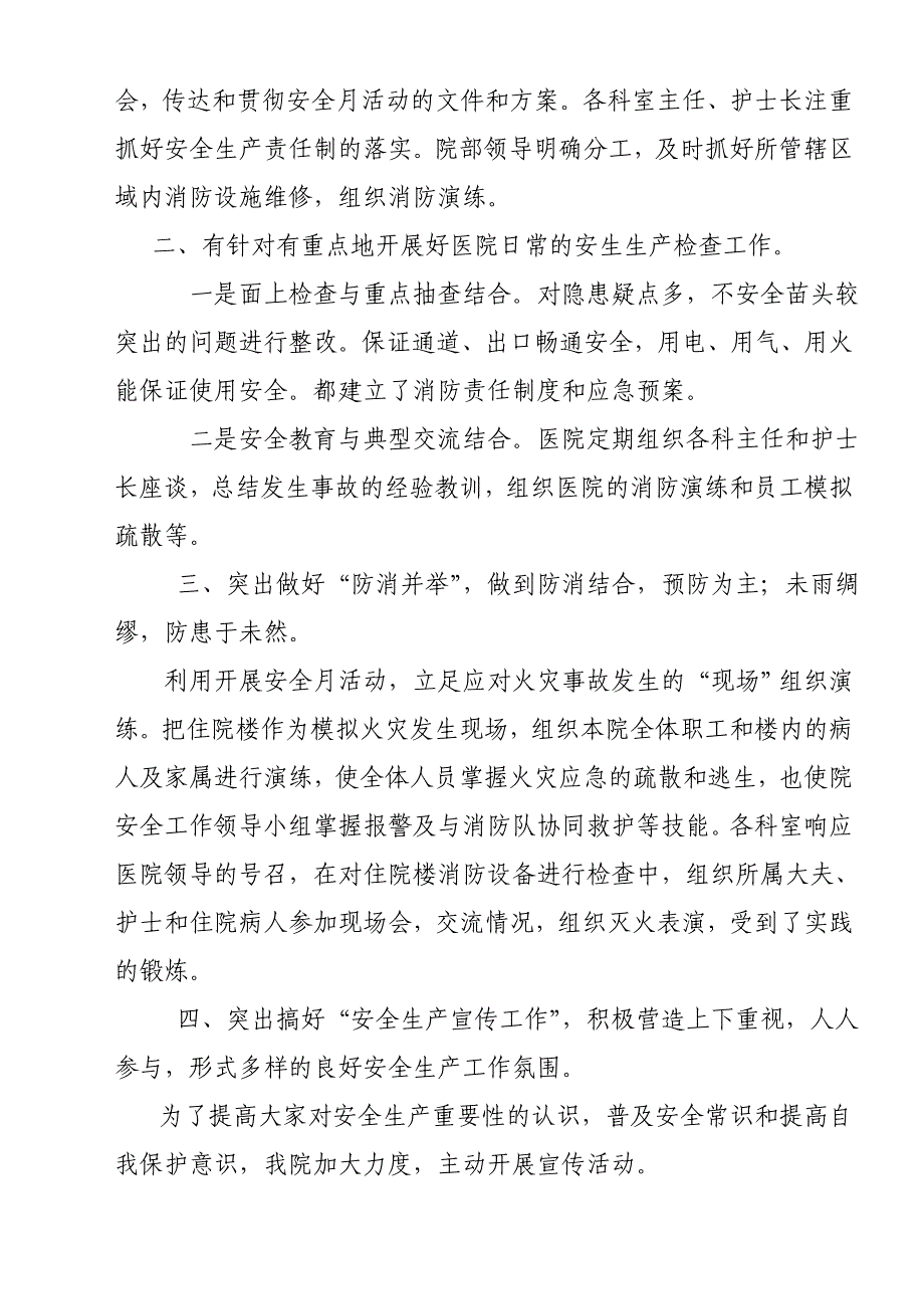 县妇幼保健院防火和安全生产工作自查报告_第2页