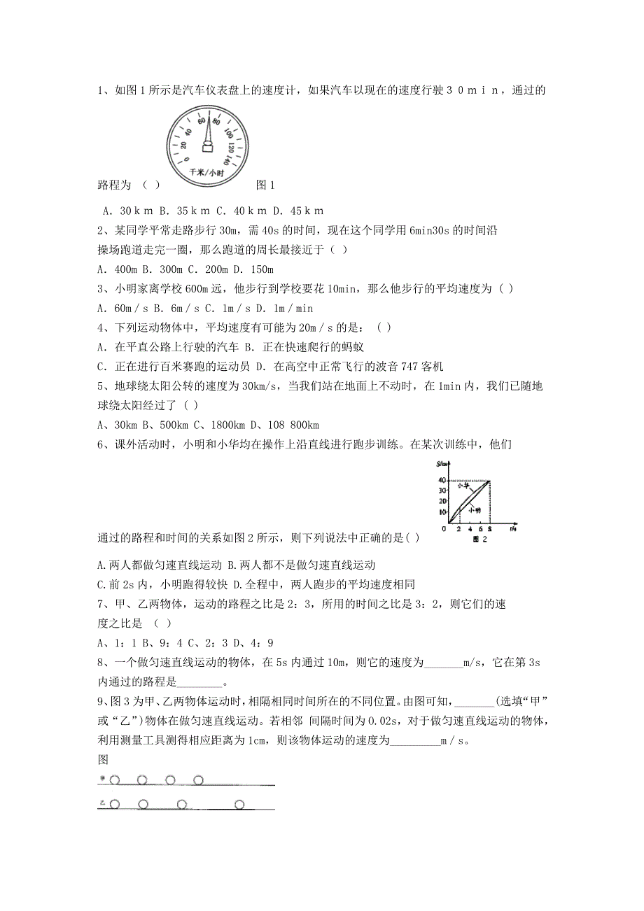 速度习题初中_第1页