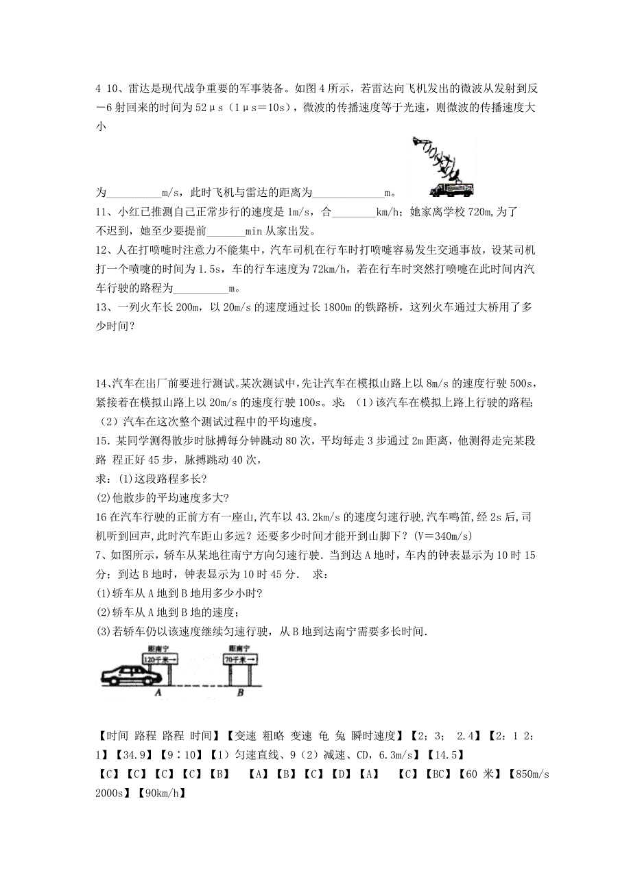 速度习题初中_第2页