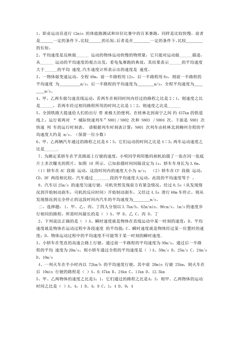 速度习题初中_第3页