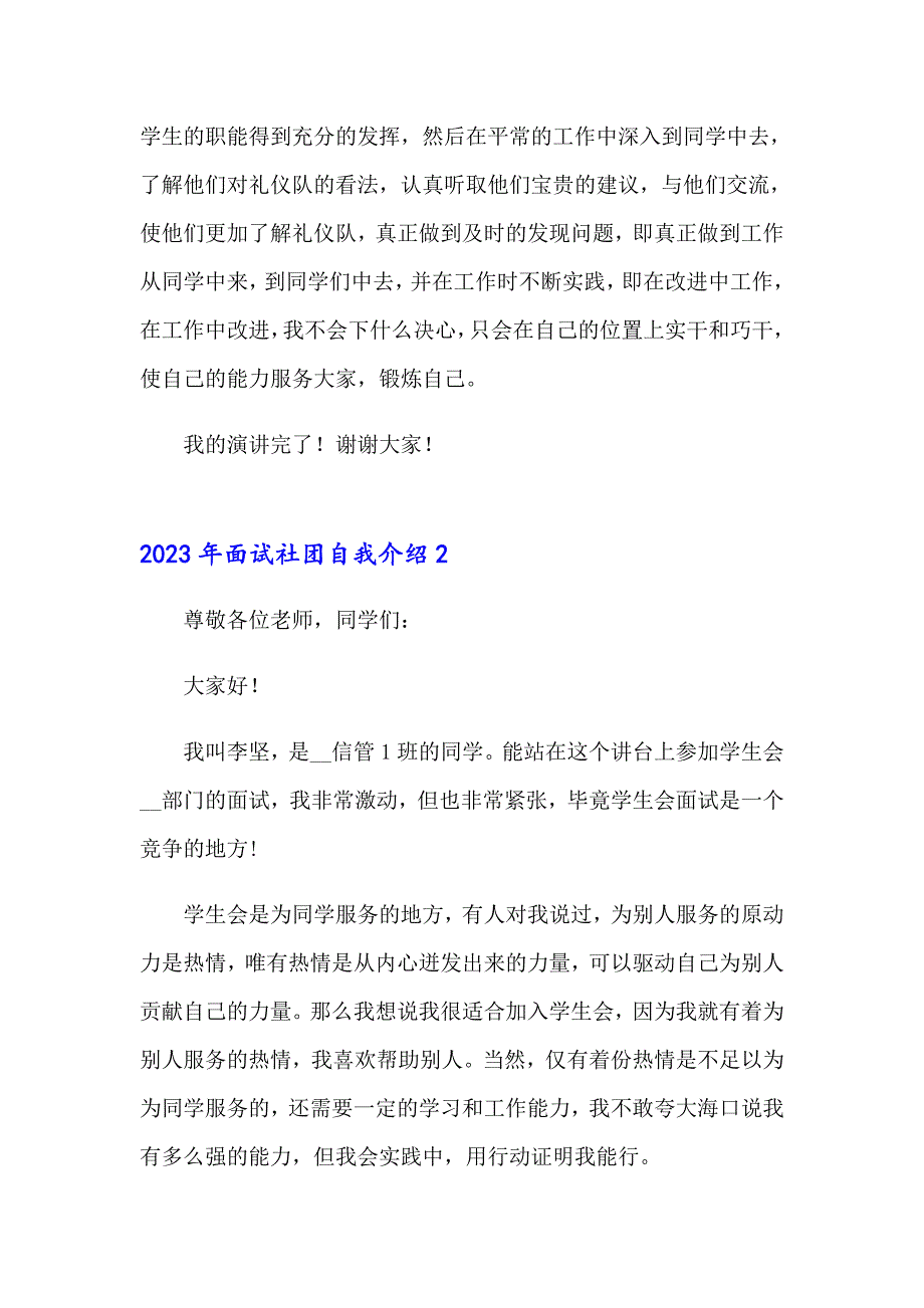 2023年面试社团自我介绍_第2页