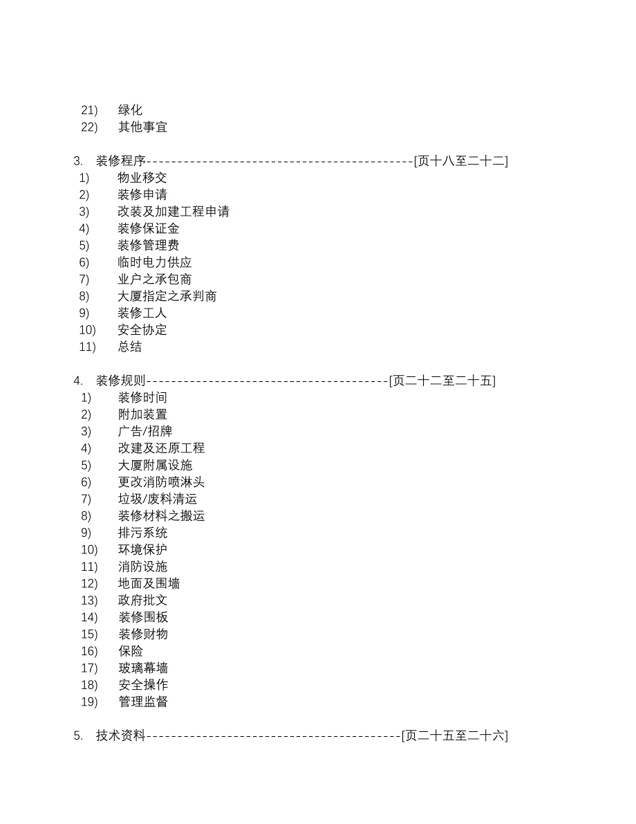 大厦业主及用户手册办公楼_第3页