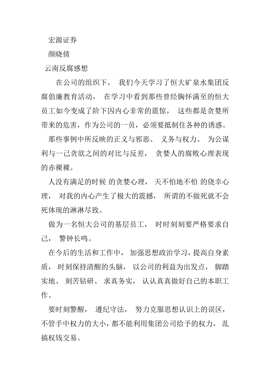 2023年云南反腐感想_第4页