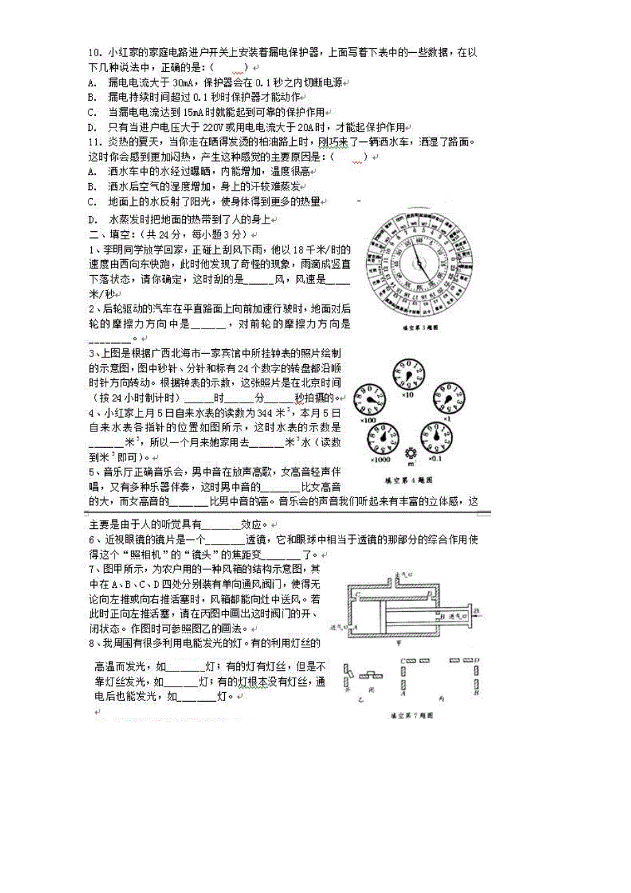 2023年全国初中物理竞赛精选题及答案_第2页