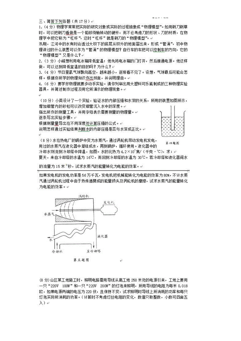 2023年全国初中物理竞赛精选题及答案_第3页