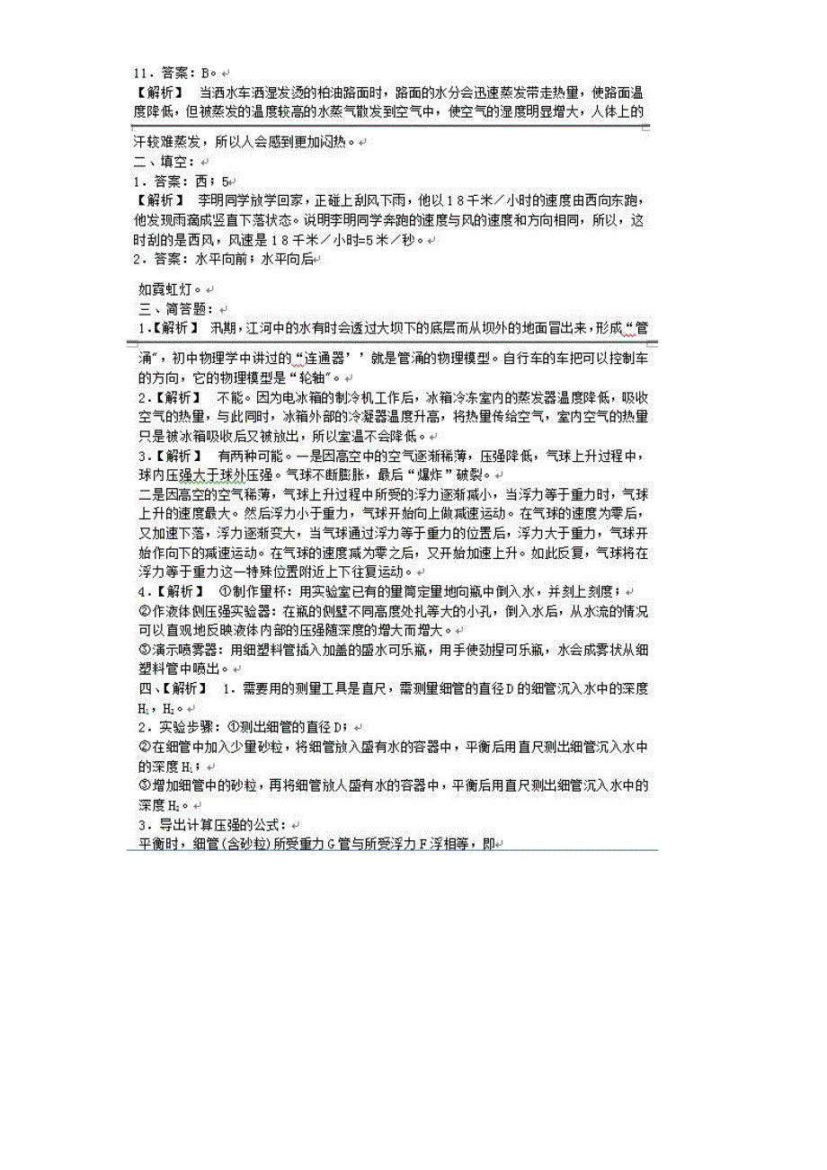 2023年全国初中物理竞赛精选题及答案_第5页