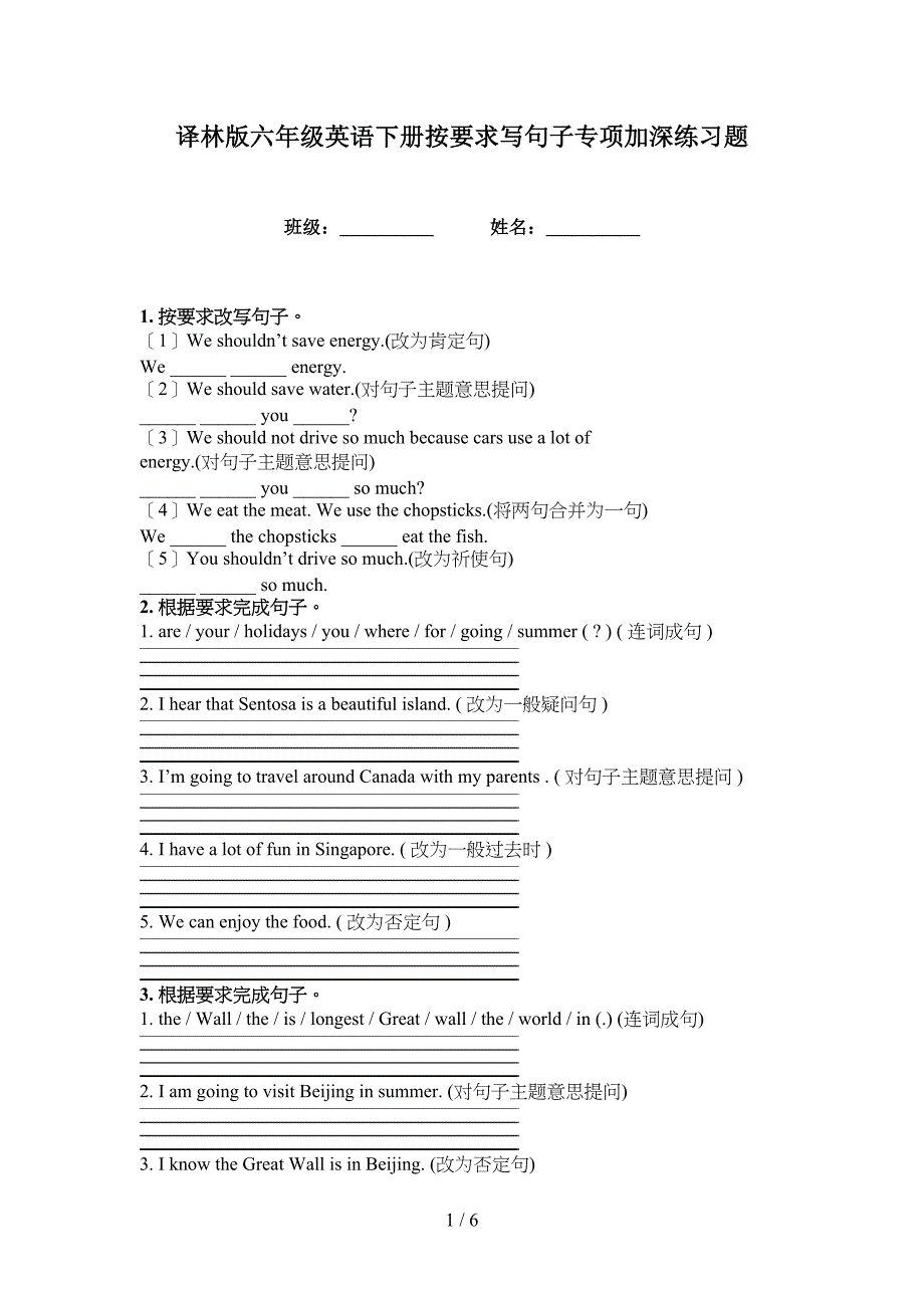 译林版六年级英语下册按要求写句子专项加深练习题_第1页