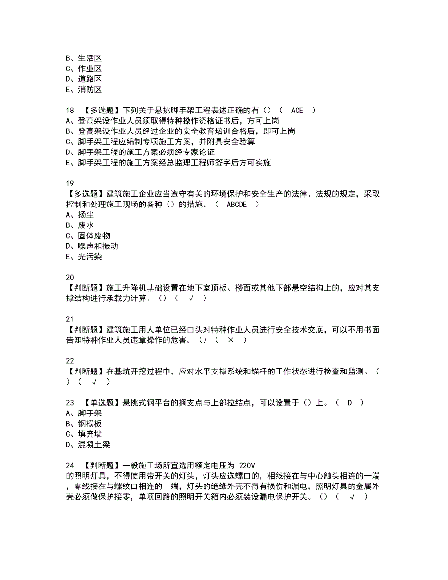 2022年甘肃省安全员C证资格考试模拟试题（100题）含答案第37期_第3页