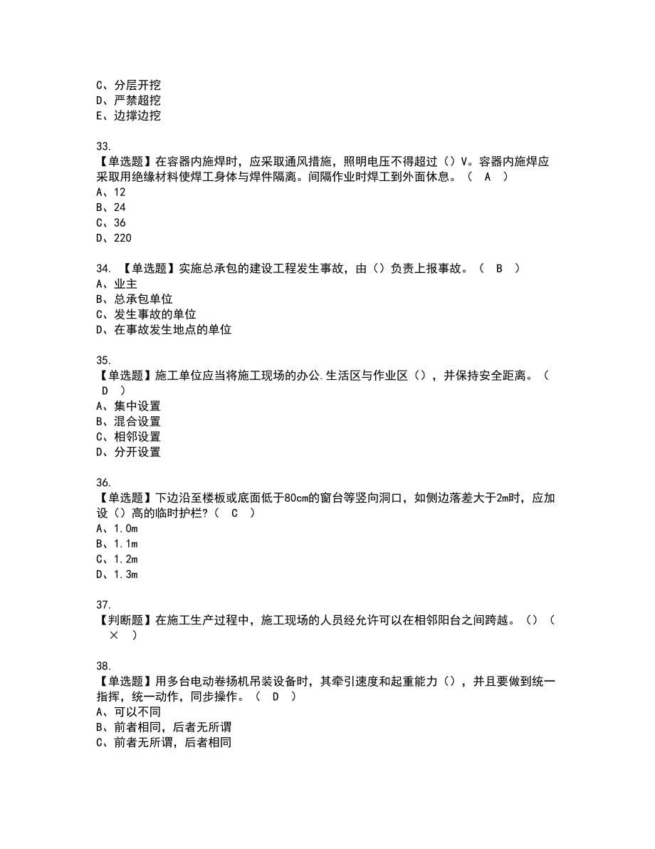 2022年甘肃省安全员C证资格考试模拟试题（100题）含答案第37期_第5页