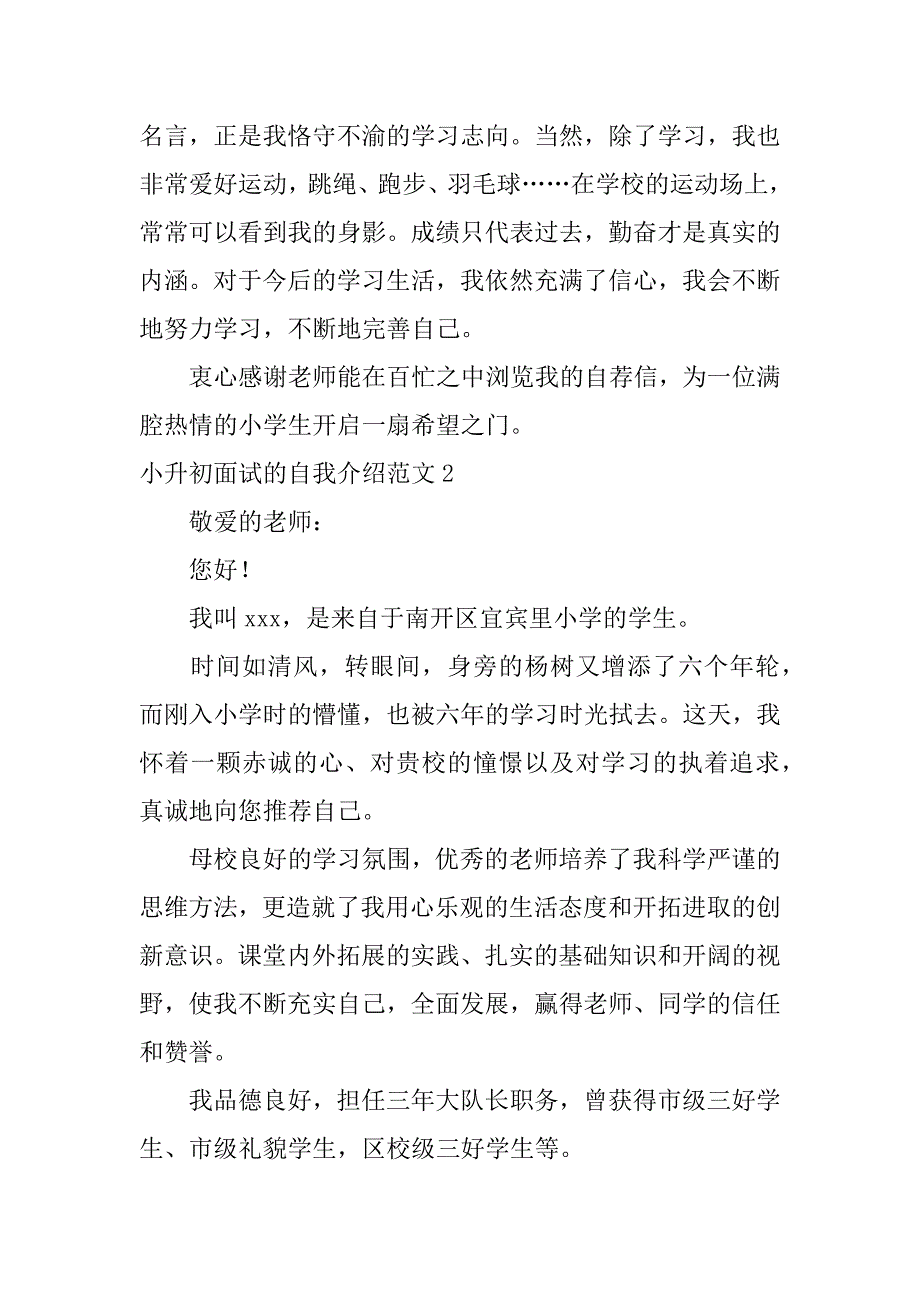 小升初面试的自我介绍范文3篇写小升初的自我介绍_第2页